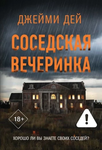 The Neighbors' Party