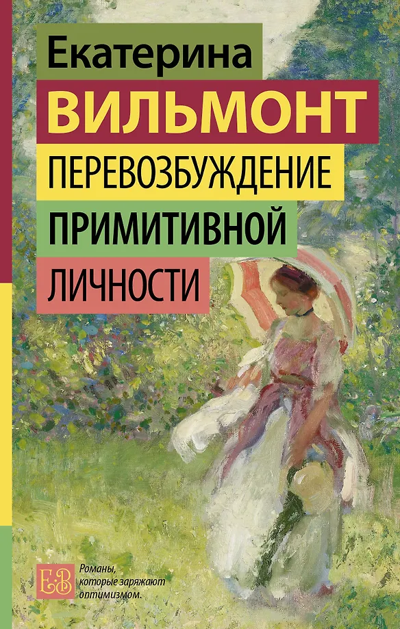Pārmērīga uzbudinājums primitīvai personībai