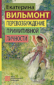 Excitement of a Primitive Personality