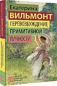 Excitement of a Primitive Personality