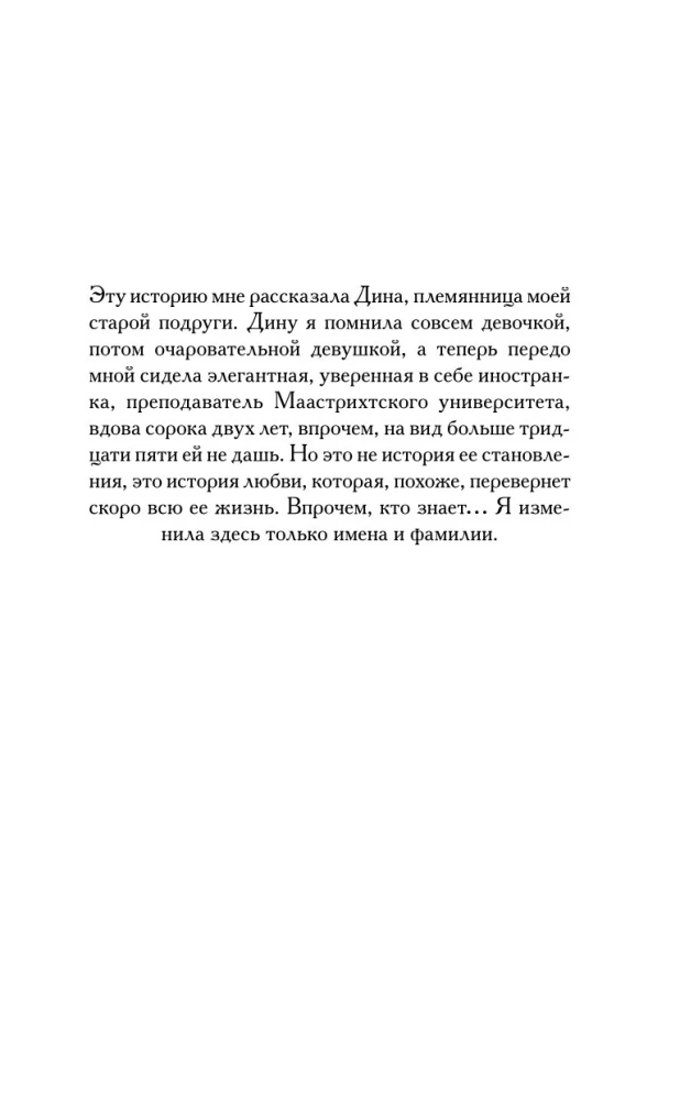 Excitement of a Primitive Personality