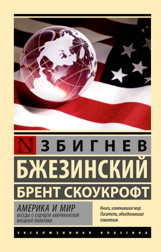 Amerika ir pasaulis. Pokalbiai apie būsimą Amerikos užsienio politiką