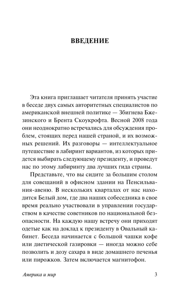 Amerika ir pasaulis. Pokalbiai apie būsimą Amerikos užsienio politiką