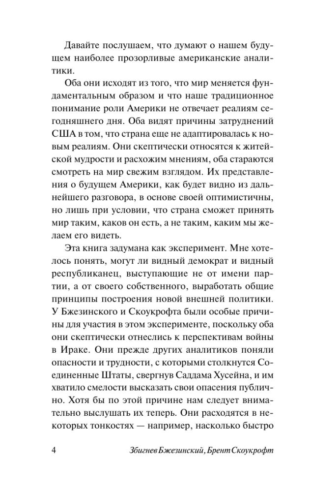 Amerika ir pasaulis. Pokalbiai apie būsimą Amerikos užsienio politiką
