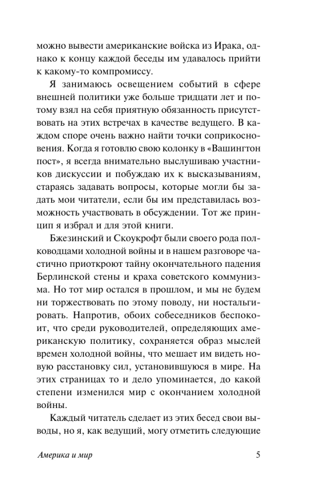 Amerika ir pasaulis. Pokalbiai apie būsimą Amerikos užsienio politiką
