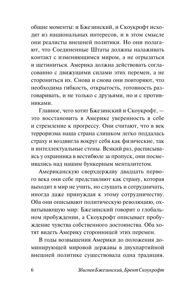 Amerika ir pasaulis. Pokalbiai apie būsimą Amerikos užsienio politiką