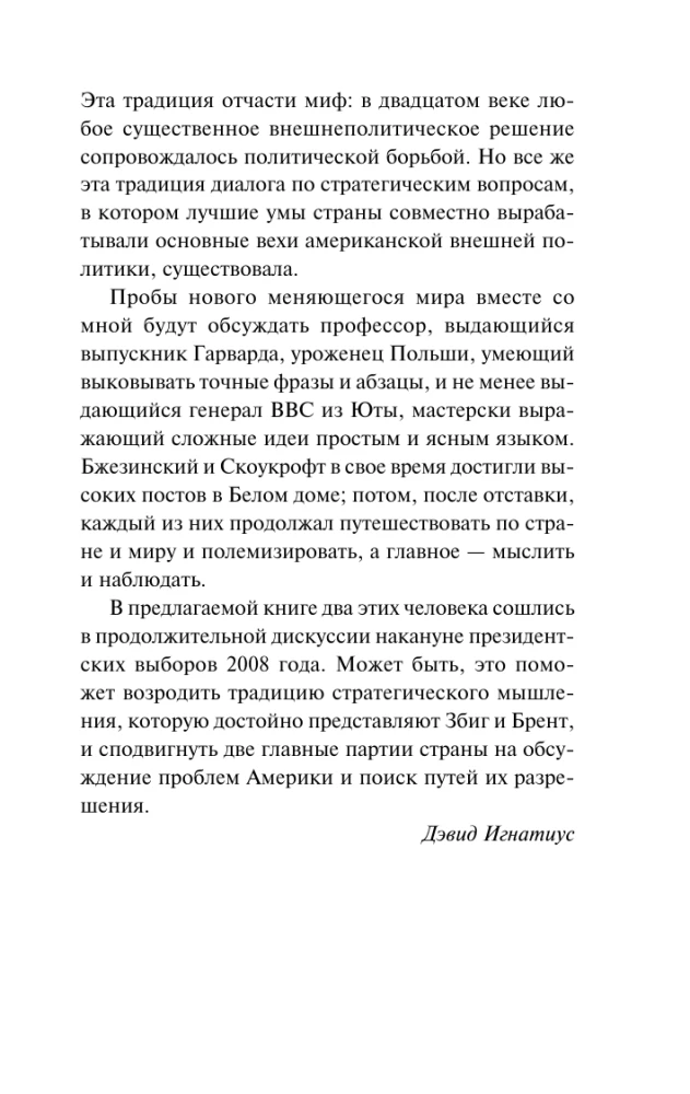 Amerika ir pasaulis. Pokalbiai apie būsimą Amerikos užsienio politiką