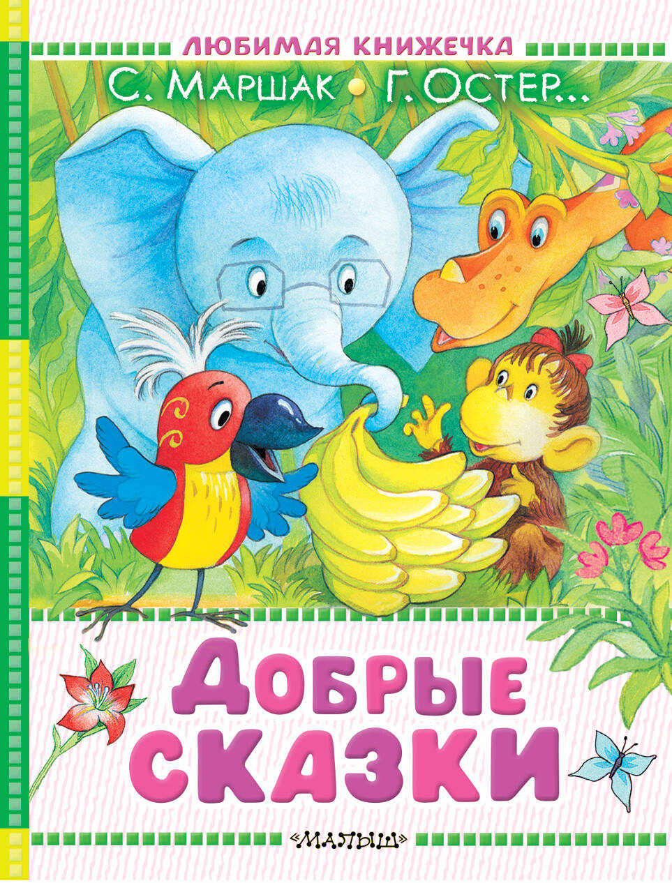 Laipni stāsti