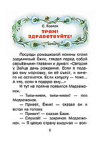Добрые сказки
