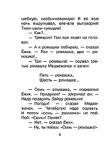 Добрые сказки
