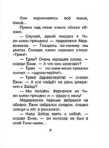 Добрые сказки