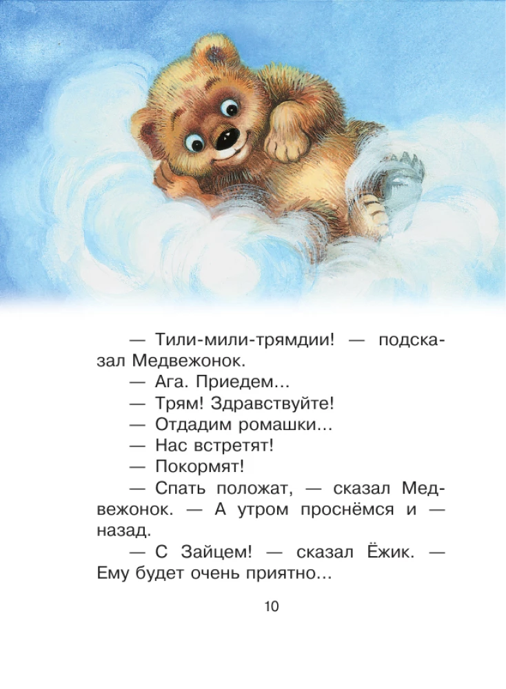 Добрые сказки