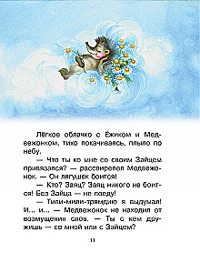 Добрые сказки