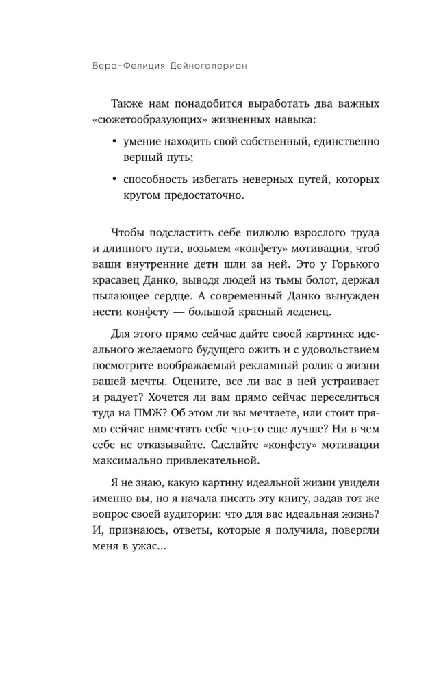 Счастлив снаружи, счастлив внутри. Как построить жизнь мечты, ориентируясь на свои подлинные желания, а не навязанные стереотипы