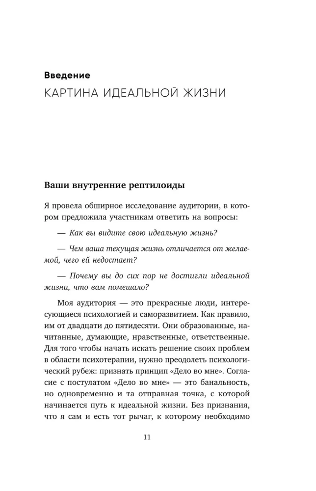 Счастлив снаружи, счастлив внутри. Как построить жизнь мечты, ориентируясь на свои подлинные желания, а не навязанные стереотипы