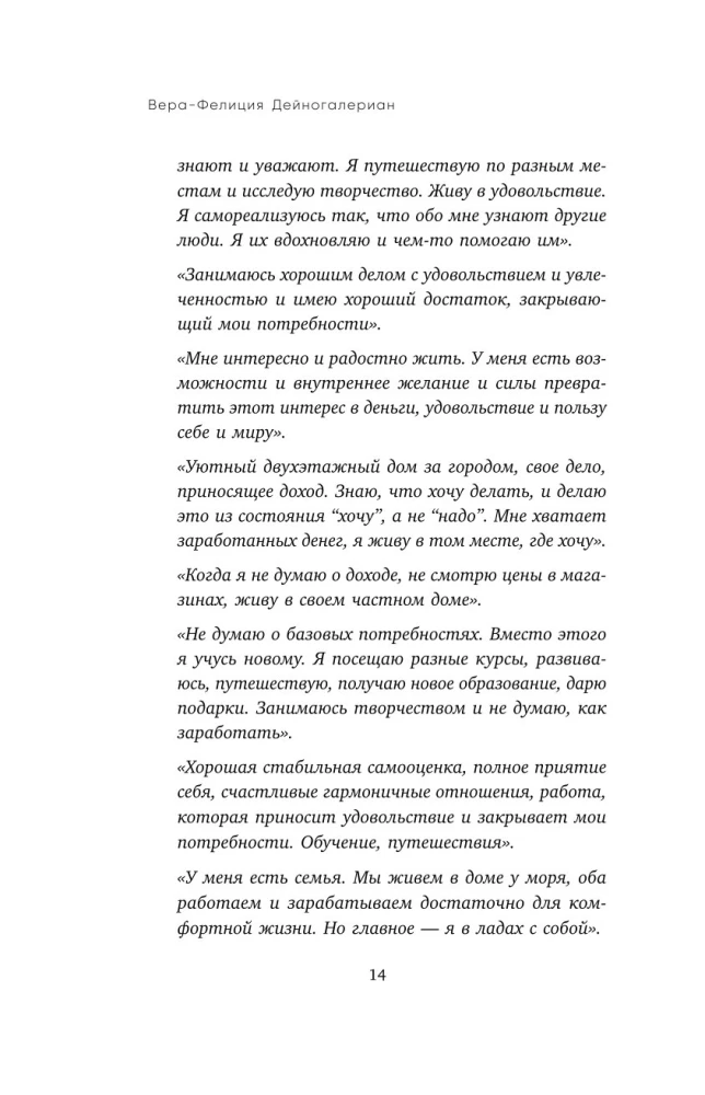 Счастлив снаружи, счастлив внутри. Как построить жизнь мечты, ориентируясь на свои подлинные желания, а не навязанные стереотипы