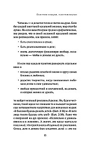 Счастлив снаружи, счастлив внутри. Как построить жизнь мечты, ориентируясь на свои подлинные желания, а не навязанные стереотипы