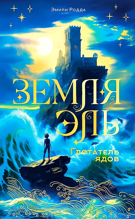 Zeme El. Indīgas indes. 1. sējums