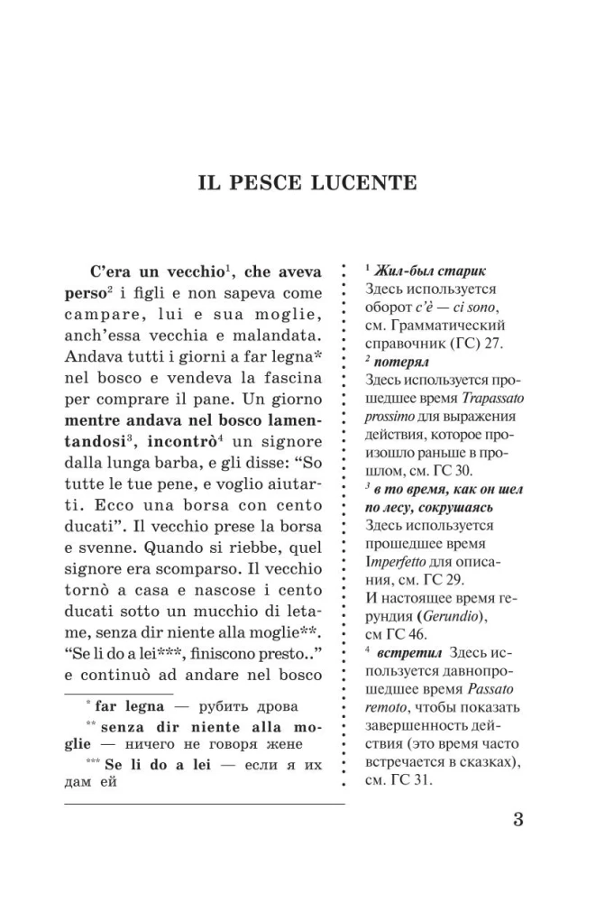 Labākās itāļu pasakas. Unikāla valodas apguves metode V. Ratke
