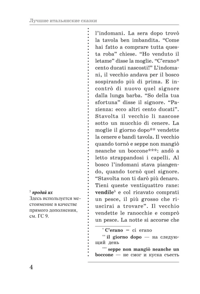 Labākās itāļu pasakas. Unikāla valodas apguves metode V. Ratke