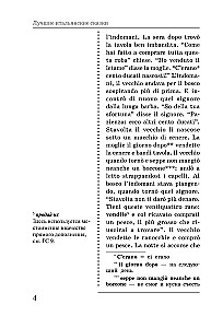 Labākās itāļu pasakas. Unikāla valodas apguves metode V. Ratke