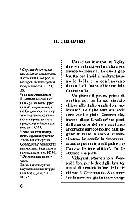 Labākās itāļu pasakas. Unikāla valodas apguves metode V. Ratke