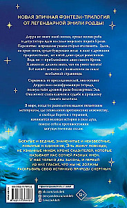 Maa El. Mürgistaja. Tom 1