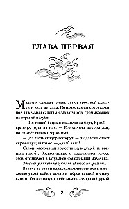 Maa El. Mürgistaja. Tom 1