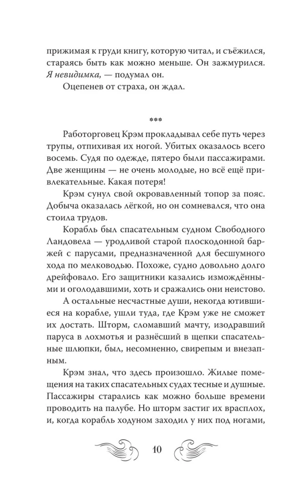 Maa El. Mürgistaja. Tom 1