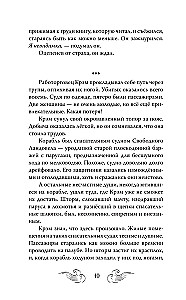 Maa El. Mürgistaja. Tom 1
