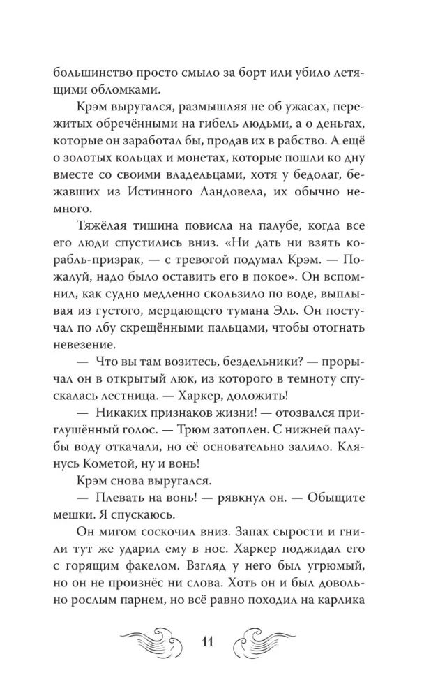 Maa El. Mürgistaja. Tom 1