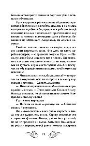 Maa El. Mürgistaja. Tom 1