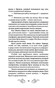 Maa El. Mürgistaja. Tom 1
