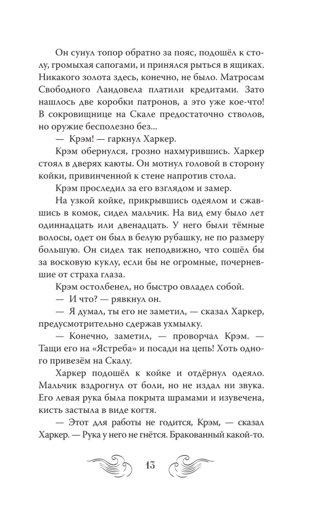 Maa El. Mürgistaja. Tom 1