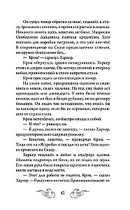 Maa El. Mürgistaja. Tom 1