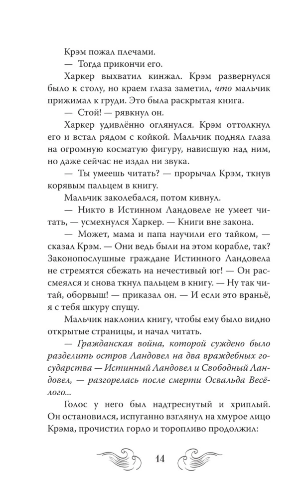 Maa El. Mürgistaja. Tom 1