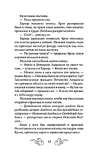 Maa El. Mürgistaja. Tom 1