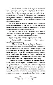 Maa El. Mürgistaja. Tom 1