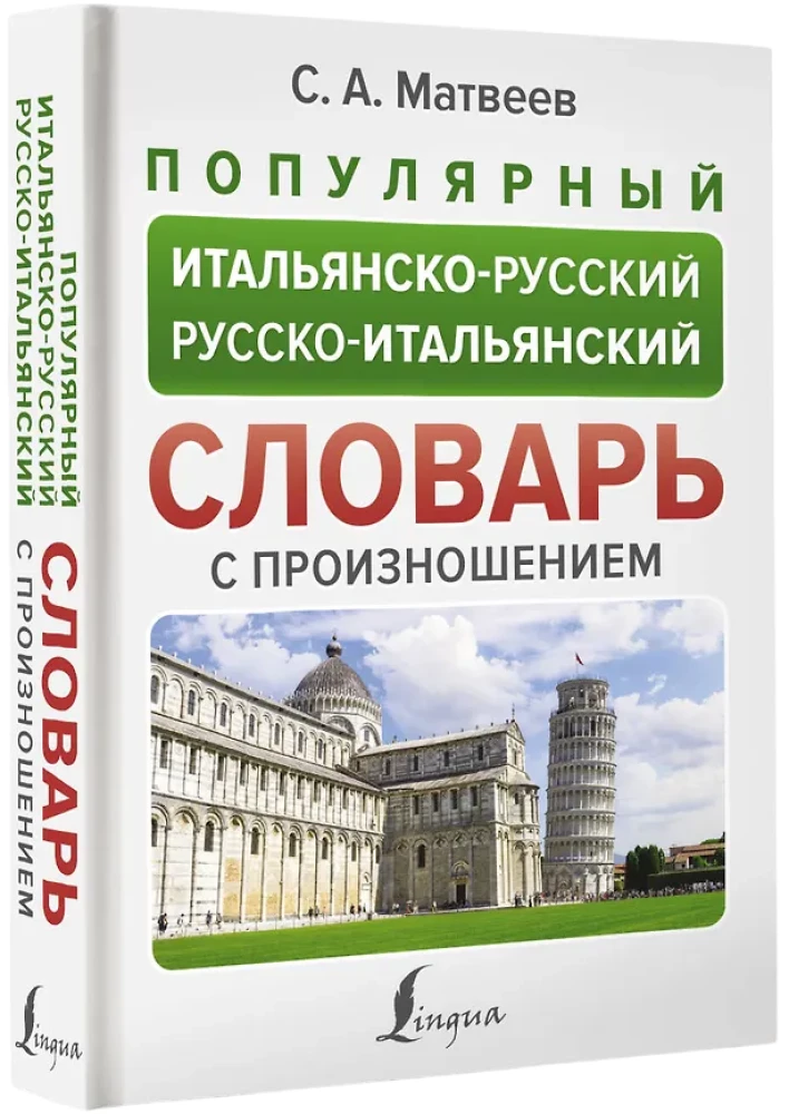 Popular Italian-Russian Russian-Italian Dictionary with Pronunciation