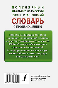 Popular Italian-Russian Russian-Italian Dictionary with Pronunciation