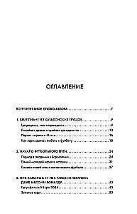Ламин Ямаль. Рожденный сиять