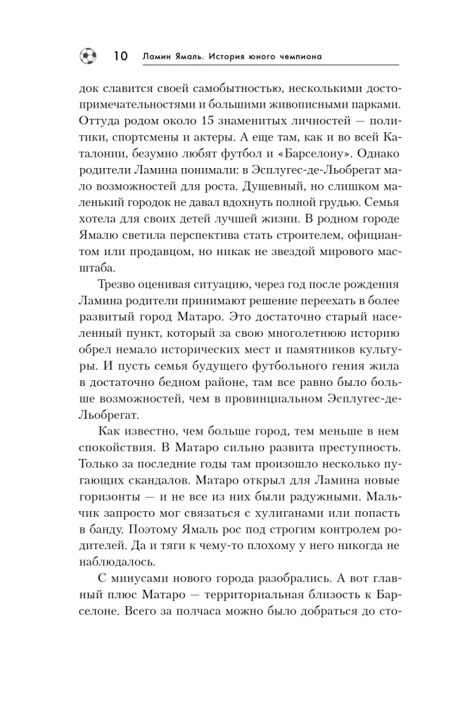 Ламин Ямаль. Рожденный сиять