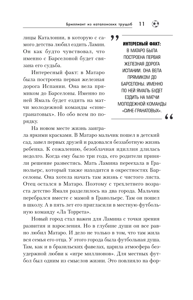 Ламин Ямаль. Рожденный сиять