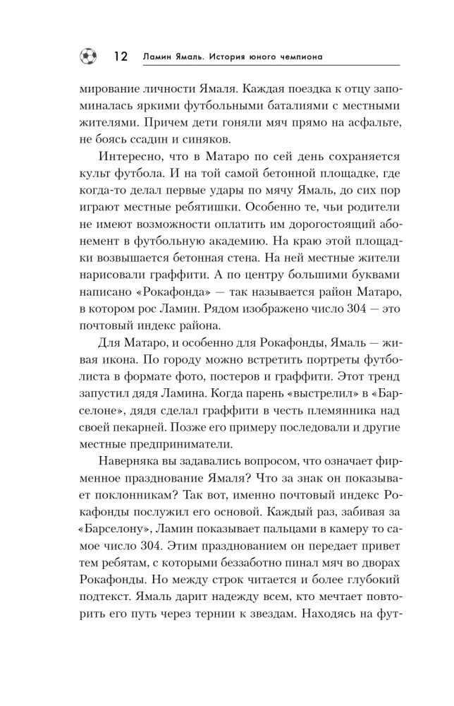 Ламин Ямаль. Рожденный сиять