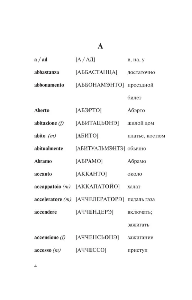 Popular Italian-Russian Russian-Italian Dictionary with Pronunciation