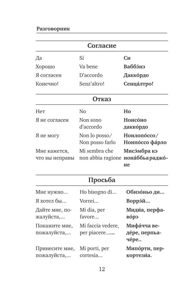 Itaalia keel. 4-in-1: grammatika, sõnaraamat, itaalia-vene sõnaraamat, vene-itaalia sõnaraamat