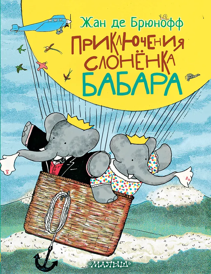 Babaru ziloņa piedzīvojumi