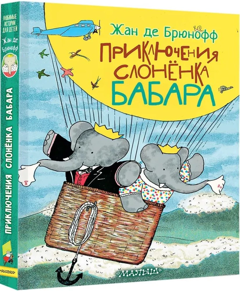 The Adventures of Little Elephant Babar