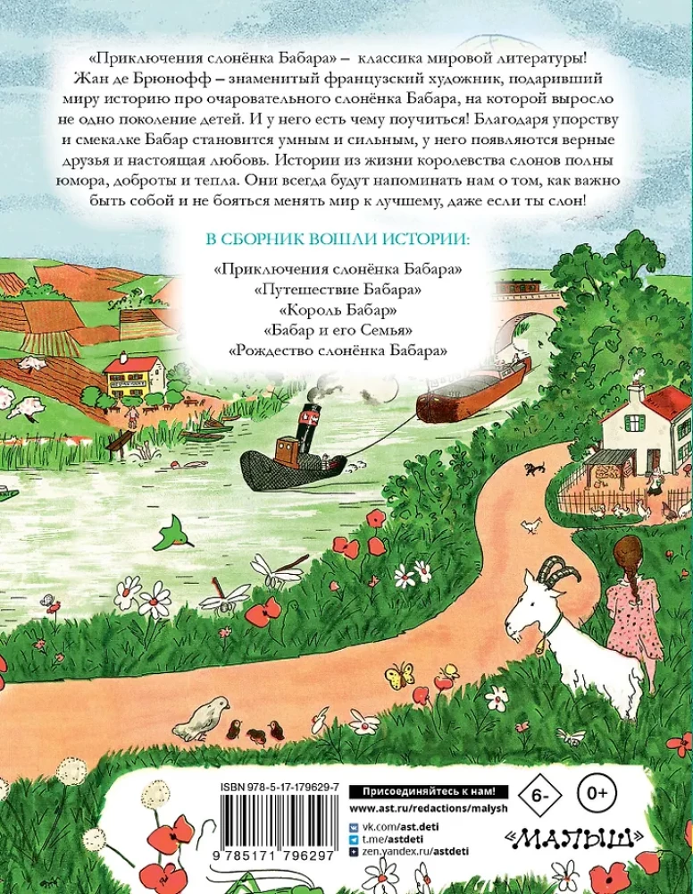 The Adventures of Little Elephant Babar