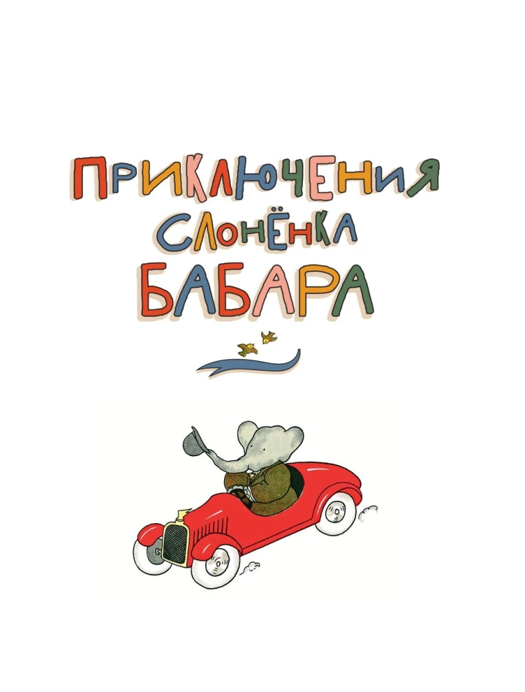 The Adventures of Little Elephant Babar